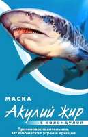 Маска для лица от угрей и прыщей «Акулий жир с календулой» 