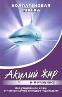 Маска «Акулий жир и петрушка» от темных кругов под глазами