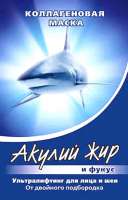 Маска «Акулий жир и фукус» для лица и шеи от двойного подбородка
