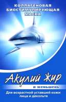 Маска «Акулий жир и женьшень» для возрастной кожи лица