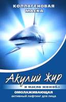 Маска коллагеновая омолаживающая «Акулий жир и масло жожоба»