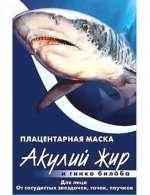 Маска «акулий жир и гинкго билоба» для лица от сосудистых звездочек 
